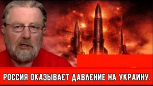 Ларри Джонсон: Россия оказывает давление на Украину — Зеленский отправляет послов в Вашингтон!