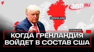 Вашингтон готов к переговорам с Данией и другими странами ЕС о присоединении Гренландии к США