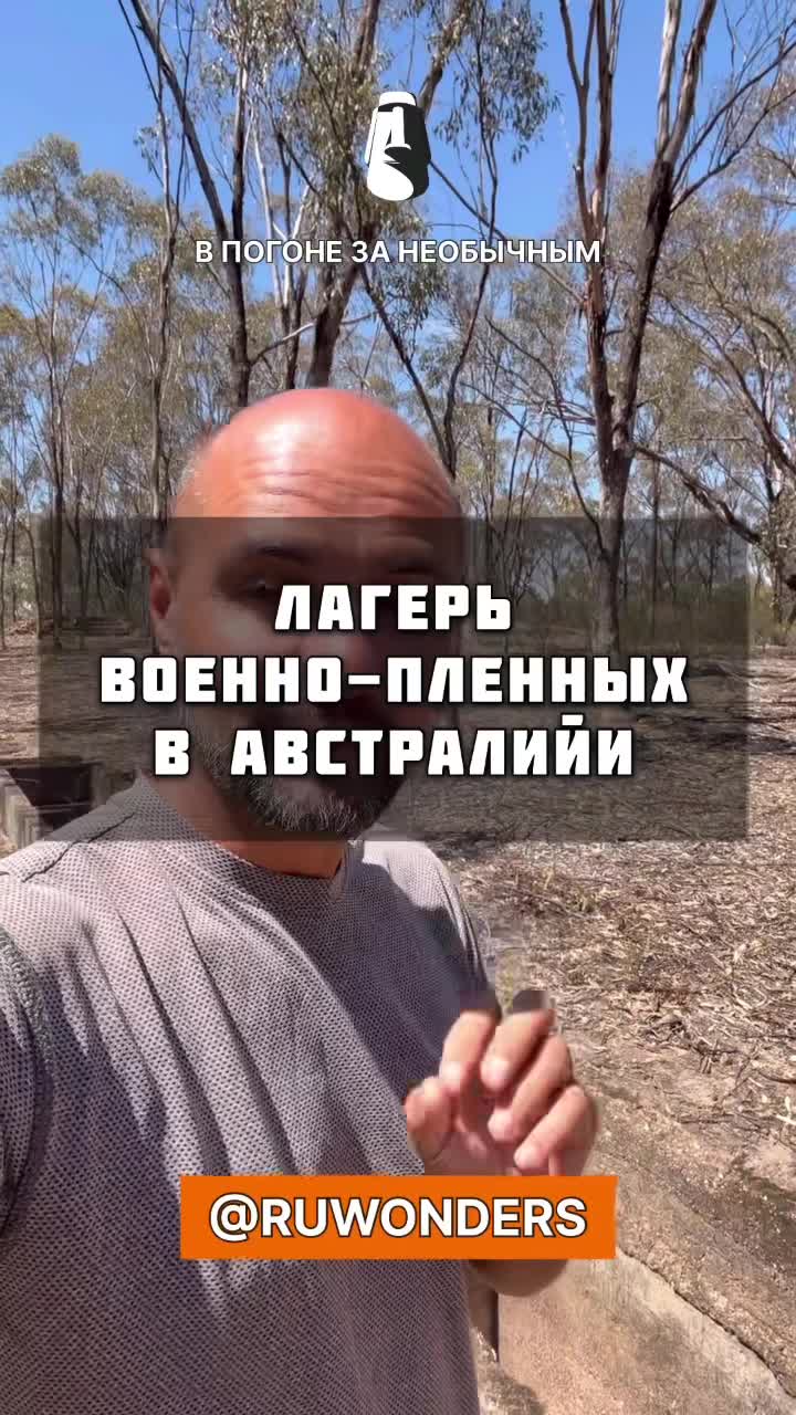 Исследуем лагерь военнопленных в Австралии. смотреть онлайн