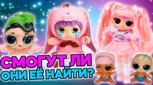 🚨ПОТЕРЯЛСЯ МАЛЫШ ВАКУКУ! Поисковая операция в садике ЛОЛ! 🐾