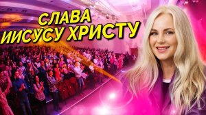 Слава Иисусу Христу! Песня для поднятия духа! - Слово Божие. Салтаненко