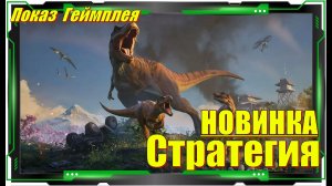 Jurassic World Evolution 3 - НОВИНКИ игр Первый взгляд
