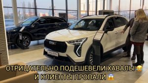 ОХ КАК ЖЕ СИЛЬНО ПОДЕШЕВЕЛИ ХАВАЛЫ ОТРИЦАТЕЛЬНО😂🤣❗️