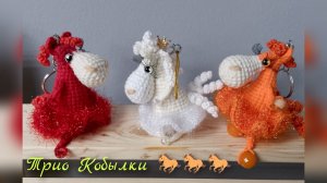 ТРИО "Кобылки" 🐴 Минус 3 недовяза 🔥 Полезные покупки 🛍️