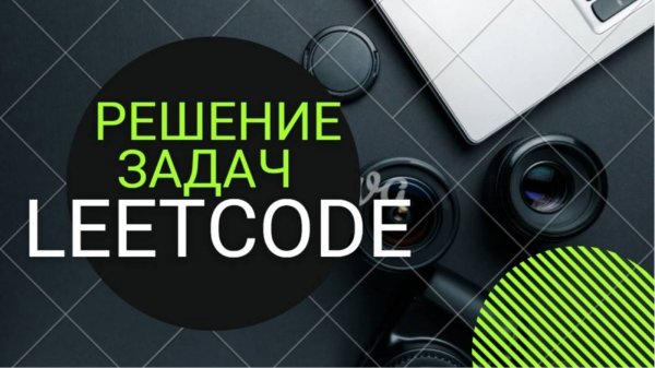💻 Решение задач на Leetcode - 3047. Find the Largest Area of Square Inside Two Rectangles