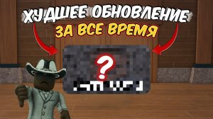 💀ПОСЛЕДНЕЕ ОБНОВЛЕНИЕ В 99 НОЧЕЙ - ЭТО ПРОСТО ШОК...😱