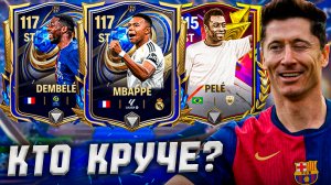 ТОП САМЫХ ЛУЧШИХ НАПАДАЮЩИХ в FC MOBILE 26!