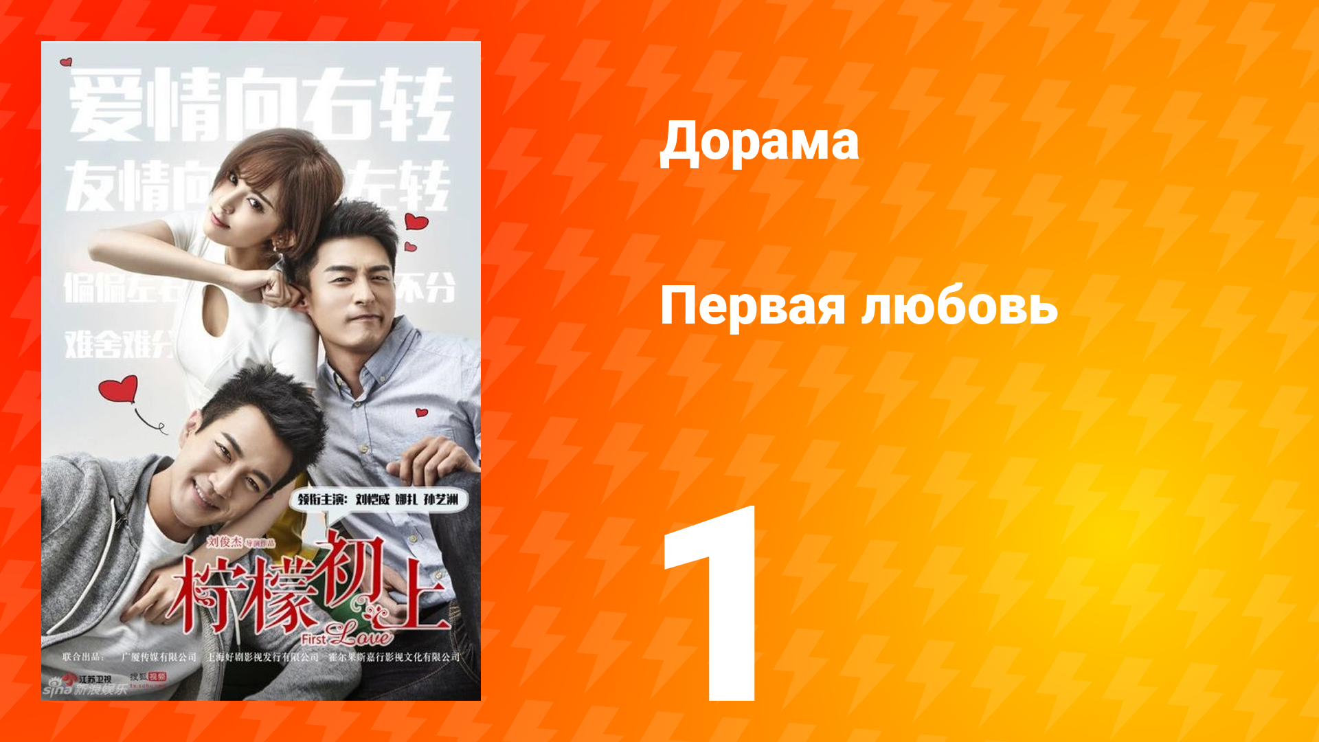 Первая любовь 1 сезон 1 серия смотреть онлайн