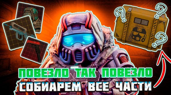 КАК Я СОБИРАЮ 5 ВЕЩЕЙ С ИВЕНТА | Турбовик + Кейсы | Stalcraft X