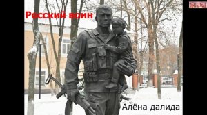 Росский воин