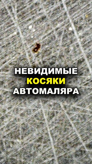 Если не видишь косяк-это не значит что его нет