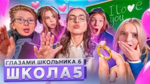 От первого лица: ШГШ 6 сезон 5 серия 🤩СДЕЛАЛ ПРЕДЛОЖЕНИЕ УЧИЛКЕ😱НОВЫЕ ОТНОШЕНИЯ 😨ИСПОРТИЛ ЖИЗНЬ
