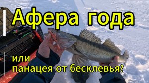 Афера года или панацея от бесклевья? Jig It баланслаг!