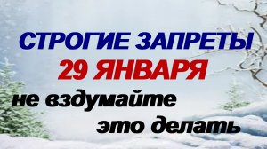29 января. Петр Полукорм: что можно и категорически нельзя делать. Народные приметы.