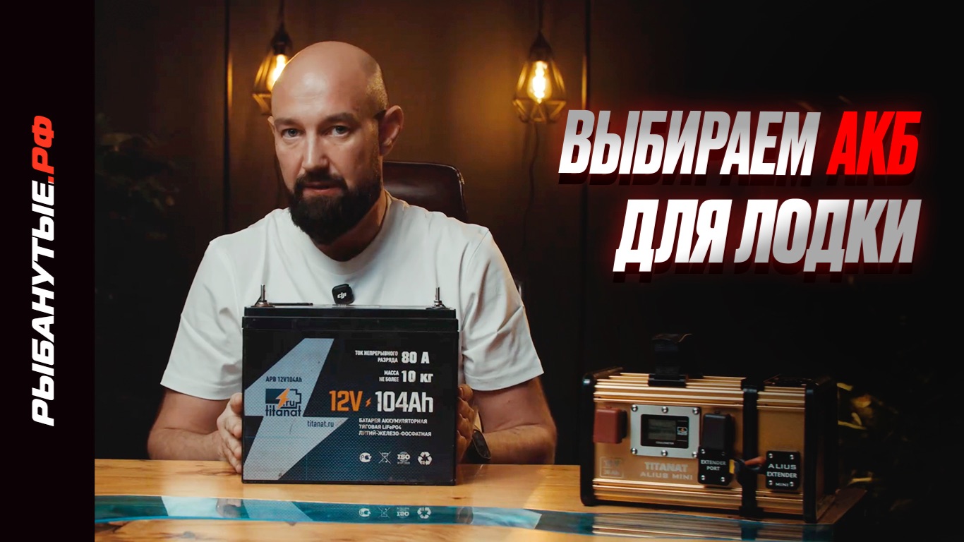 Почему кислотные аккумуляторы уходят в прошлое? Разбираем LiFePO4 для лодок