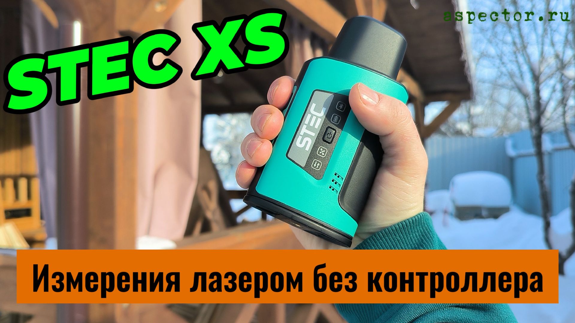 Stec XS - удобные измерения лазером с одной руки  | Aspector
