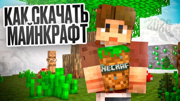 КАК СКАЧАТЬ МАЙНКРАФТ НА АЙФОН/АЙПАД 2026