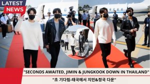 Чимин с Чонгуком уже в Тайланде! Какие планы у ЧИГУ? Тайки уже текут