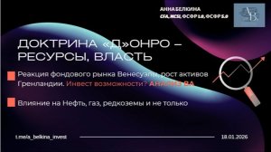 Доктрина «Д»онро – ресурсы, власть и новые Инвестиционные возможности.  #BVCC #CVX #XLE #BRENT #GAS