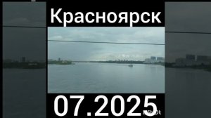 Обзор города Красноярск из окна вагона  07/2025 год.