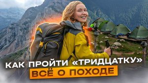 Путеводитель по маршруту № 30 / Стоит ли проходить «Тридцатку»?