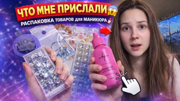 ЧТО МНЕ ПРИСЛАЛИ 😱 Распаковка товаров для маникюра 💅🏻