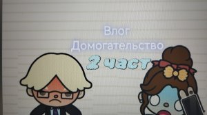 🌟🥰ПРОДА ВЛОГА🎐