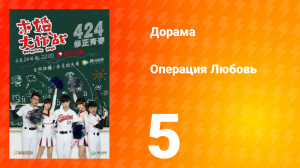 Операция Любовь 1 сезон 5 серия