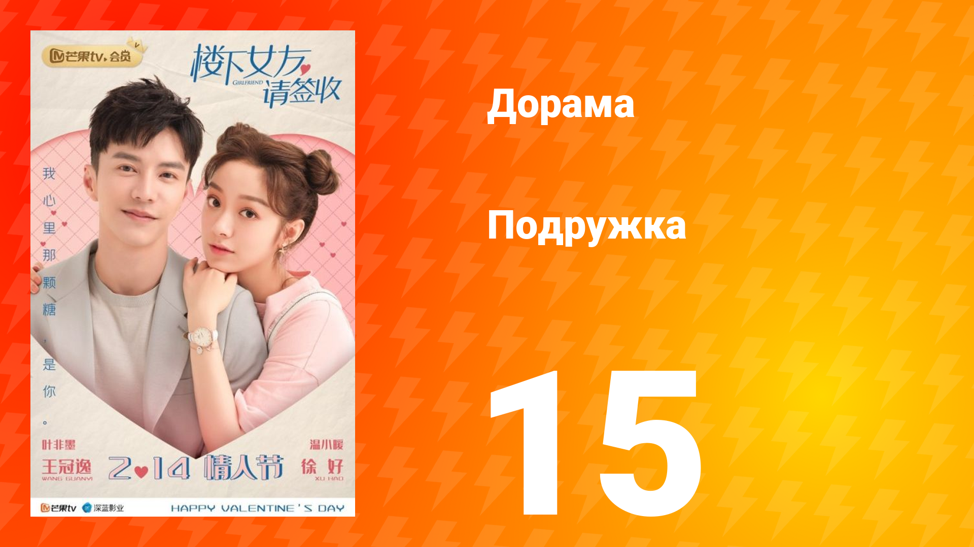 Подружка 1 сезон 15 серия