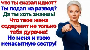 Он решил быть мужиком! А потерял деньги, жену и семью! | Истории Из Жизни | Реальная История