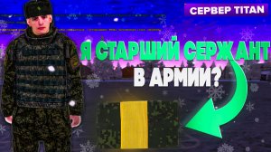КАК ВСТУПИТЬ В АРМИЮ НА АМАЗИНГЕ В 2026 году? ВСТУПИЛ В АРМИЮ