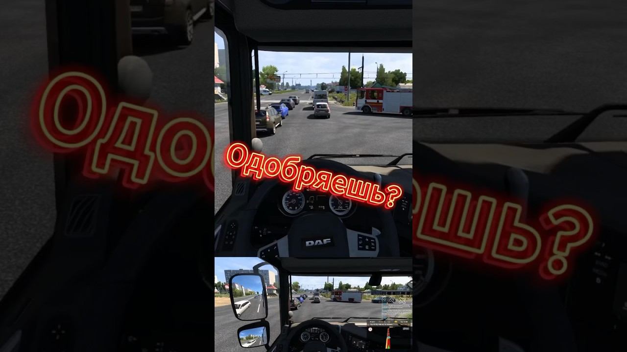 Правильно поступил? #ets2 #eurotrucksimulator2 #moza #shorts смотреть онлайн