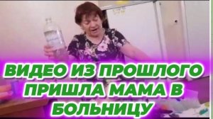 САМВЕЛ АДАМЯН, ПО ПРОСЬБАМ ЗРИТЕЛЕЙ, ПРИШЛА МАМА В БОЛЬНИЦУ..