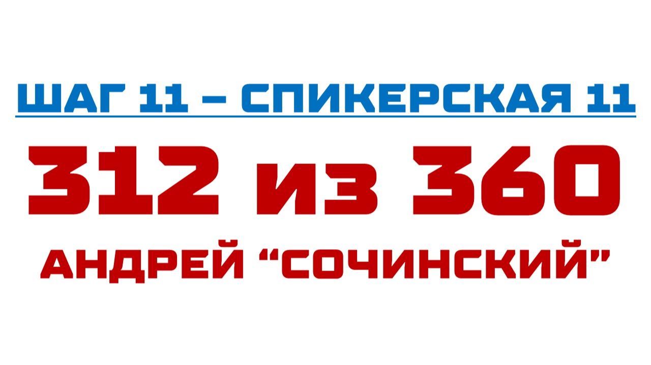 312 смотреть онлайн