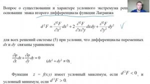 Функции нескольких переменых. 13 Условный экстремум