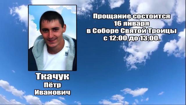 РЕКВИЕМ_ТКАЧУК П.И. смотреть онлайн