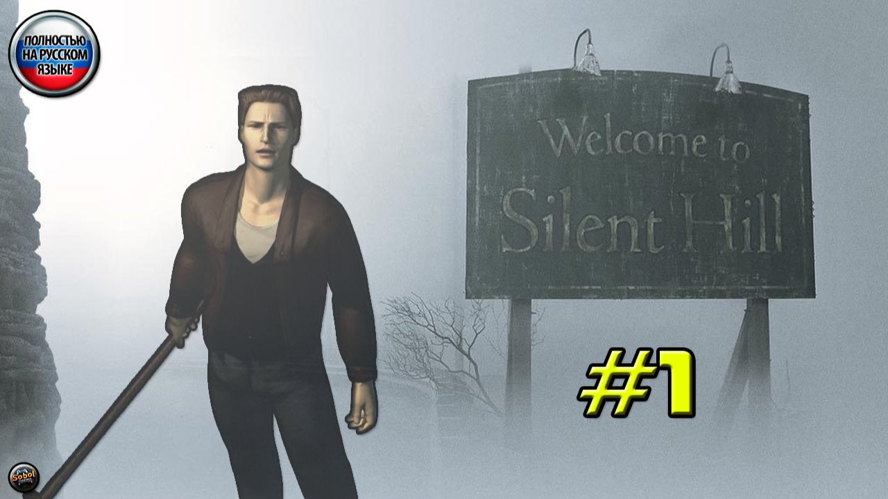 Впервые играю в Silent Hill на PlayStation 1 [Часть #1]. Русская озвучка смотреть онлайн