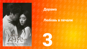 Любовь в печали 1 сезон 3 серия