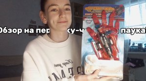 Обзор на перчатку человека-паука 👍😨😀!
