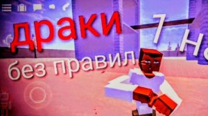 горбокс драки 1 на 1