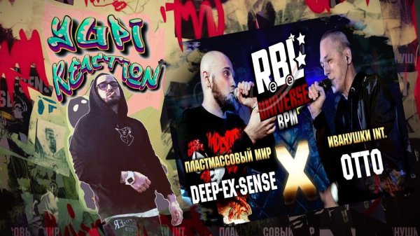 RBL UNIVERSE : DEEP-EX-SENSE  VS OTTO (BPM) | МАК СКИРИ  VS КЕРАМБИТ + БАТТЛОВЫЙ АУК | Yupi реакция