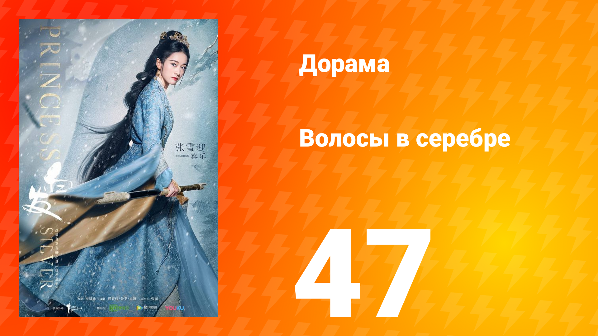 Волосы в серебре 1 сезон 47 серия