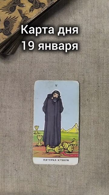Карта дня 19 января смотреть онлайн