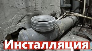 Установка инсталляции и подключение к канализации: ключевые моменты и неочевидные решения