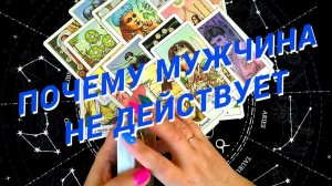 ❗️💯💥Точка или Пауза💝 Это Конец или Будет Продолжение Отношений🌷 ТАРО РАСКЛАД☘️❤️