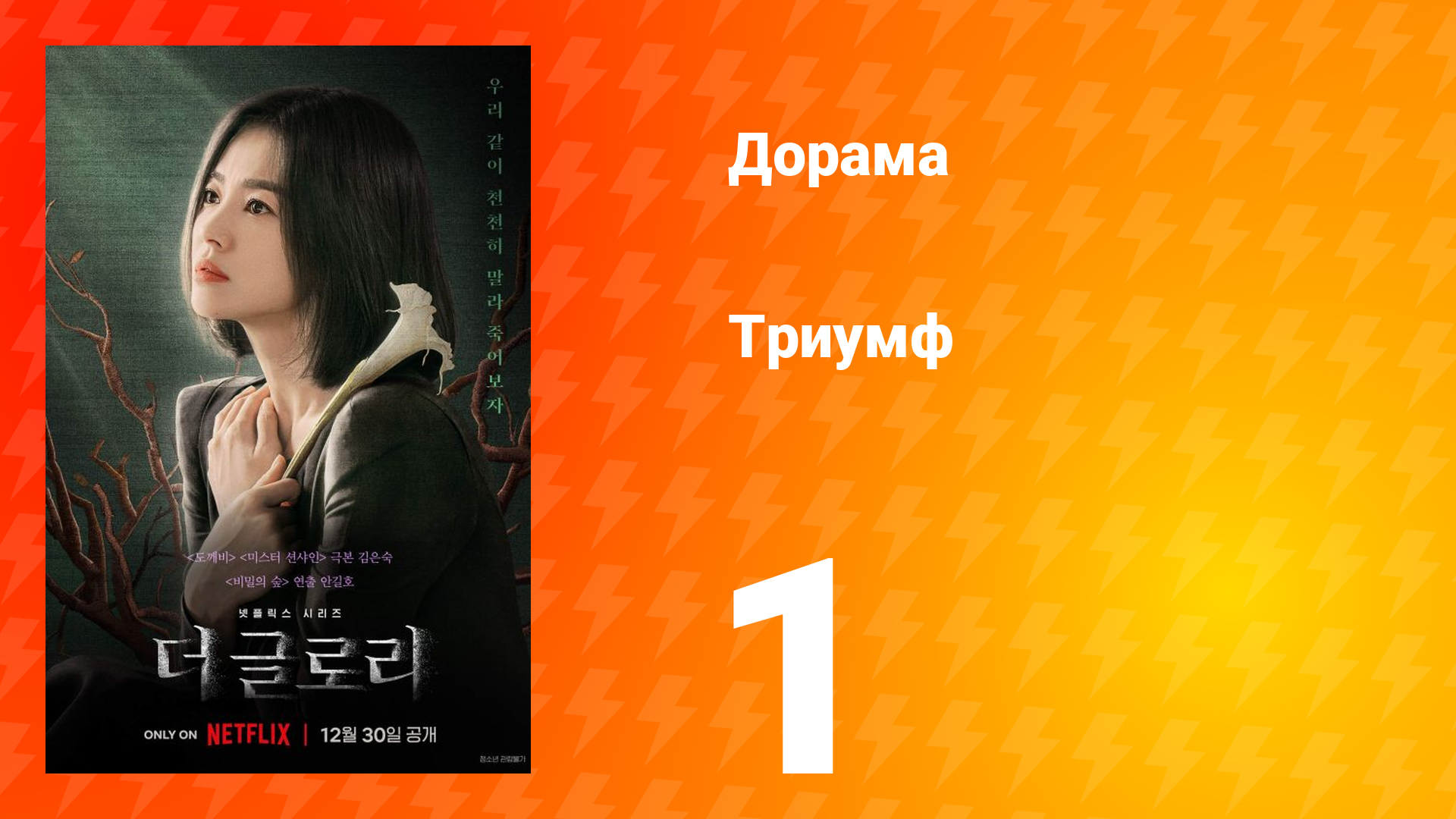 Триумф 1 сезон 1 серия смотреть онлайн