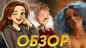 Я В ШОКЕ от нового Буратино 2026 | Трэш Обзор