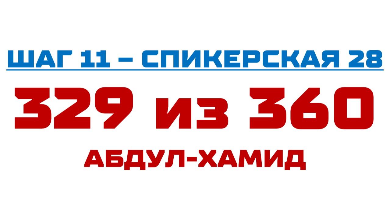 329 смотреть онлайн