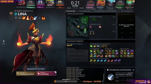 DOTA 2  |   Настройки   | SASHA SPRAY