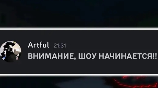 что если бы персонажи из ФОРСАКЕНА общались в дискорд (часть 2)